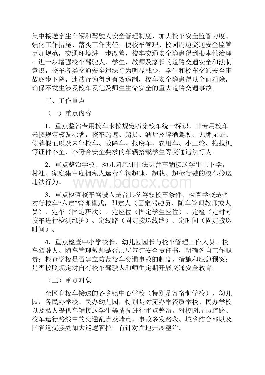 甘州区中小学幼儿园校车安全专项整治工作方案.docx_第2页