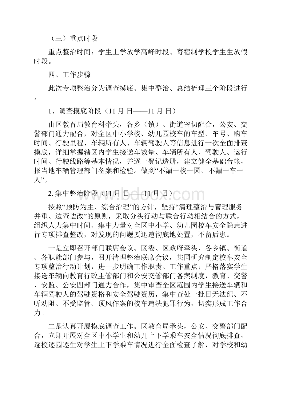 甘州区中小学幼儿园校车安全专项整治工作方案.docx_第3页