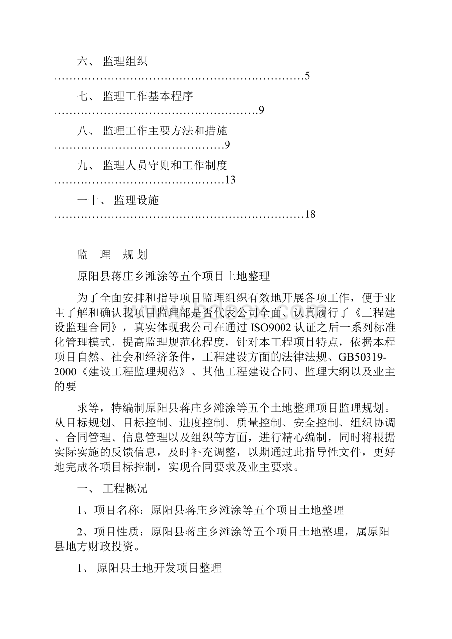 蒋庄乡监理规划.docx_第2页