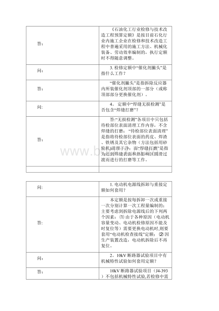 石化定额解释.docx_第3页