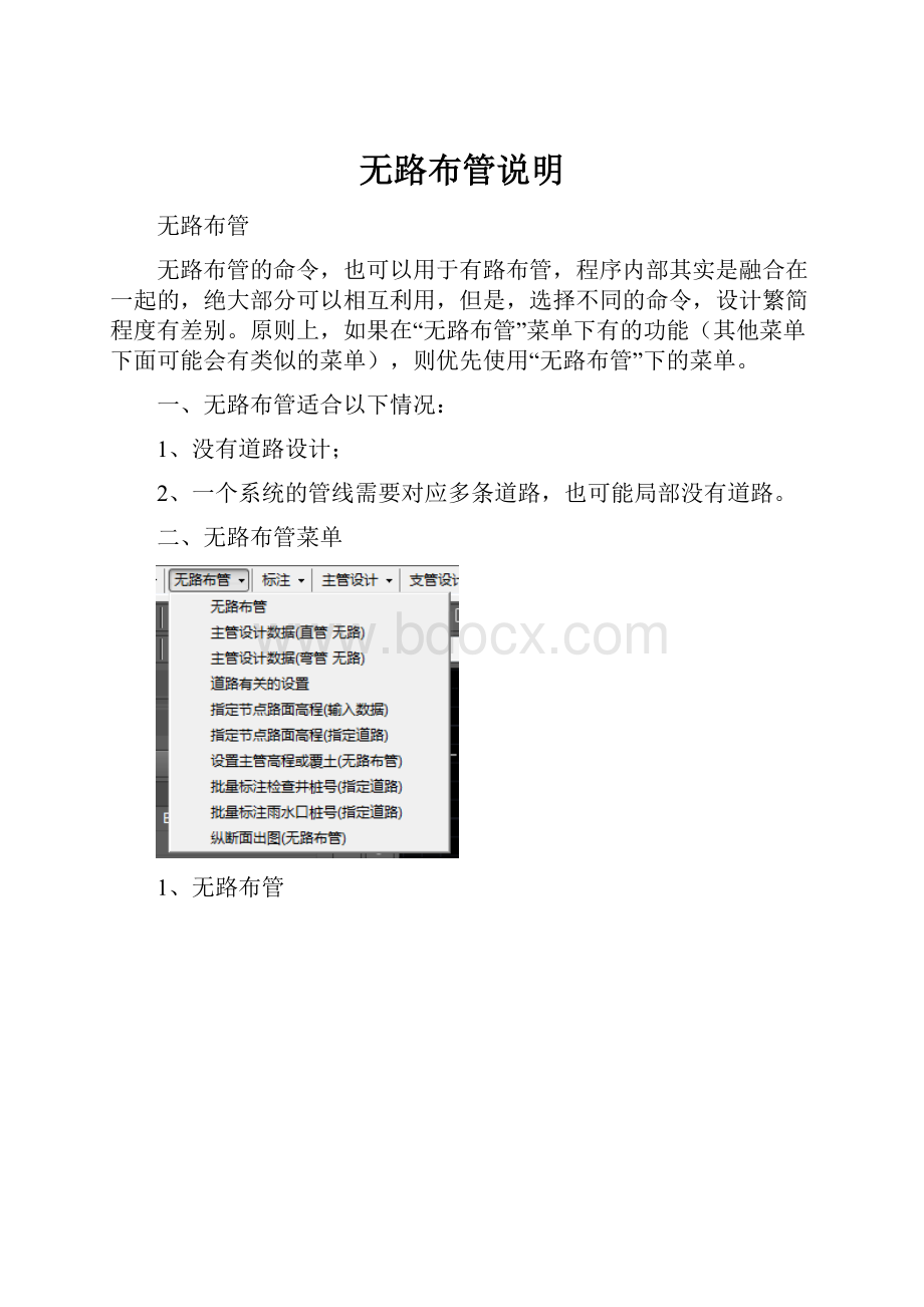 无路布管说明.docx