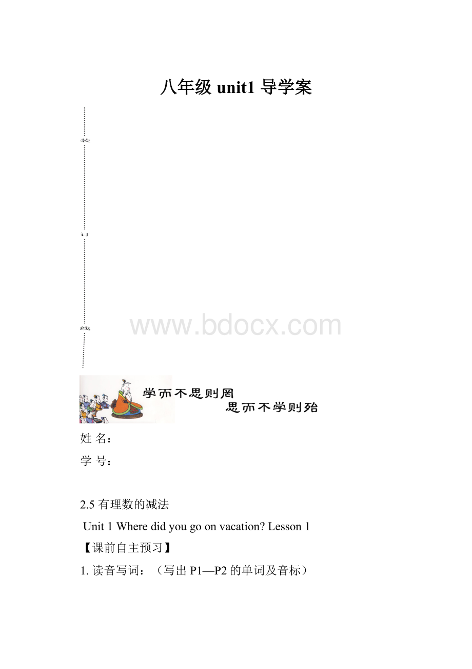 八年级unit1 导学案.docx_第1页