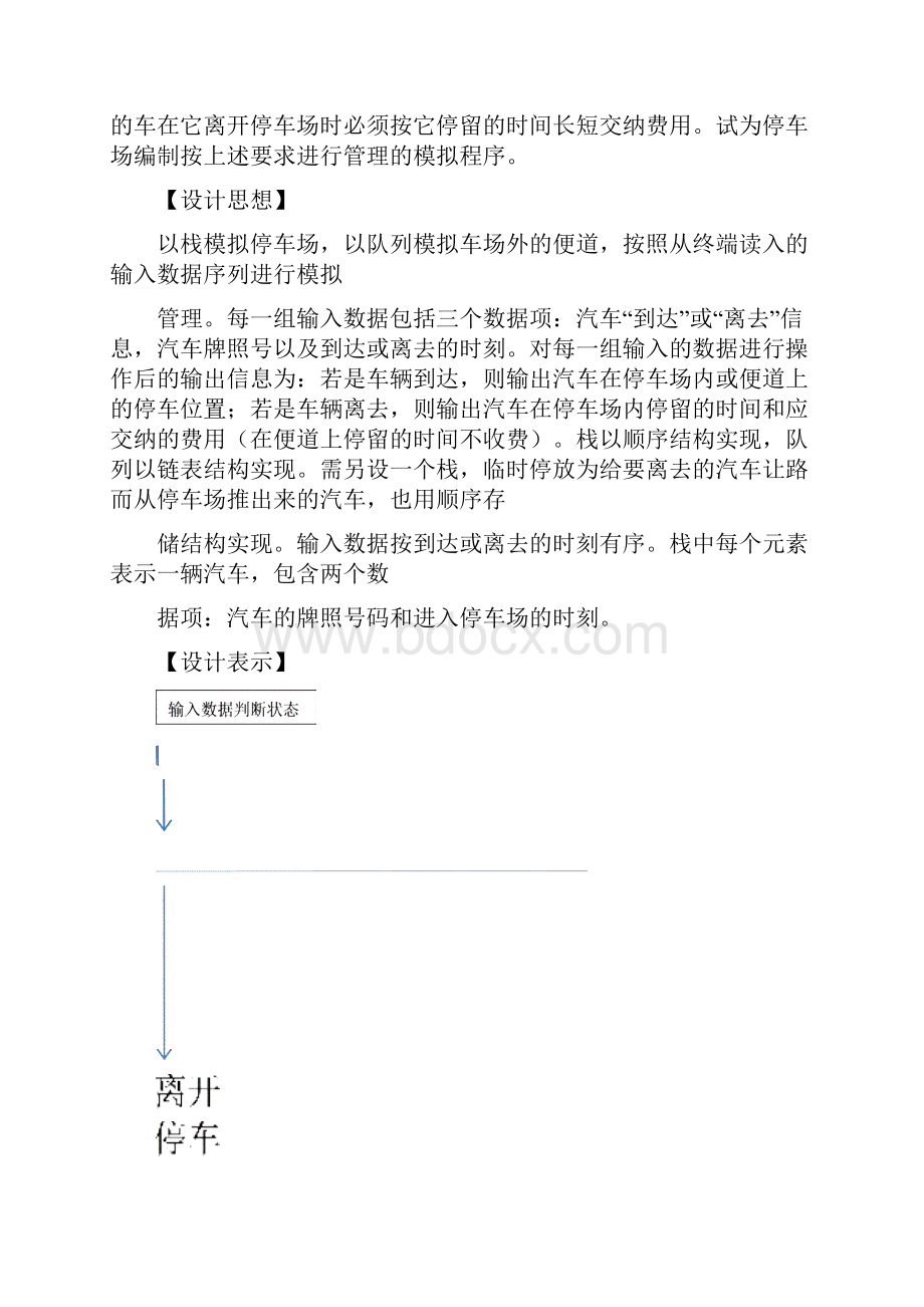 数据结构课程设计报告.docx_第2页