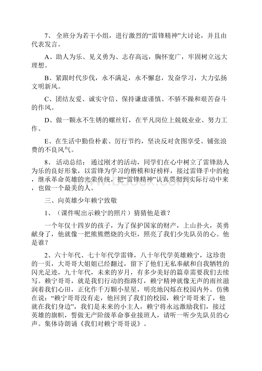 学习时代先锋.docx_第3页