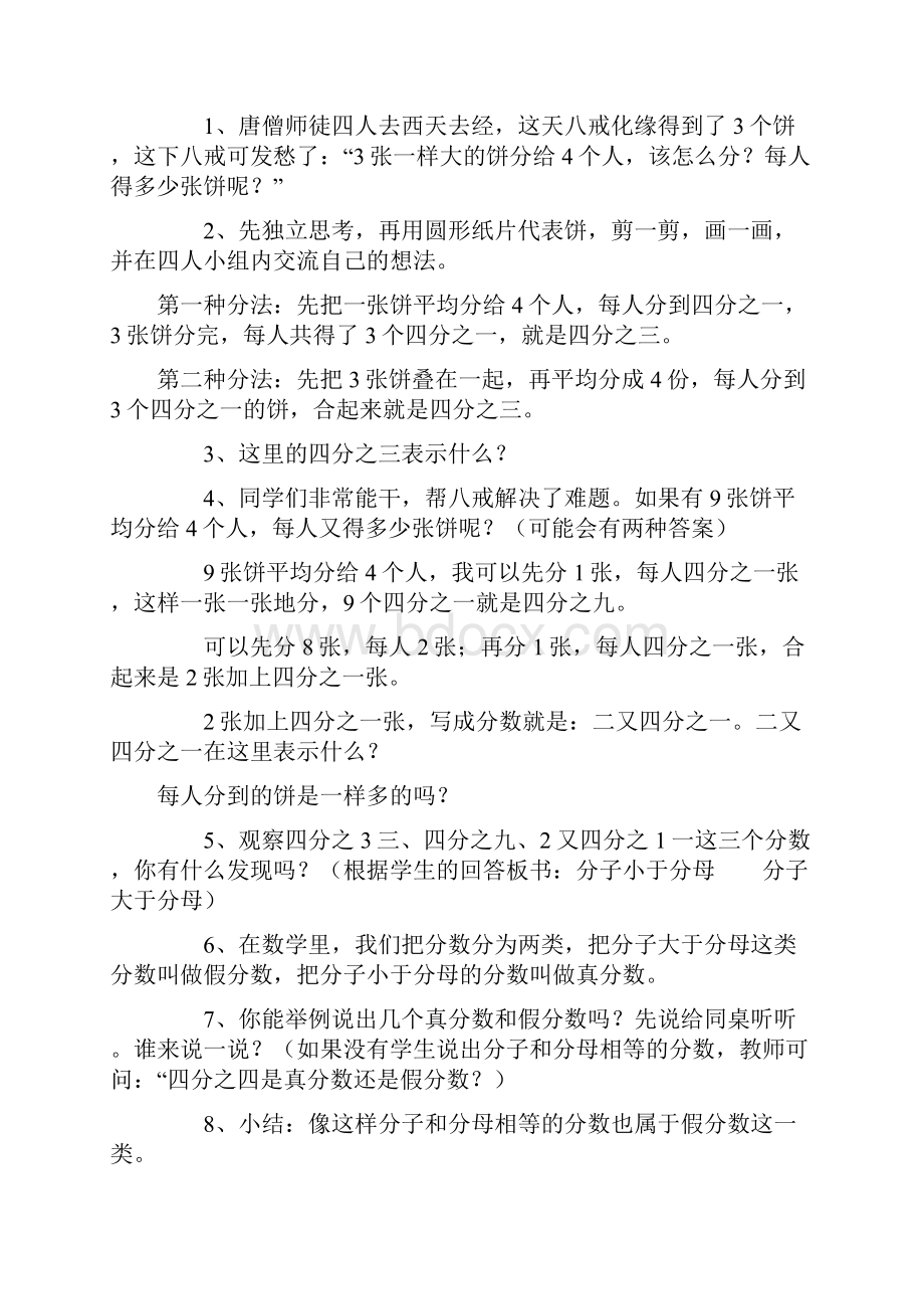 最新北师大版五年级数学上册第五单元教案.docx_第3页