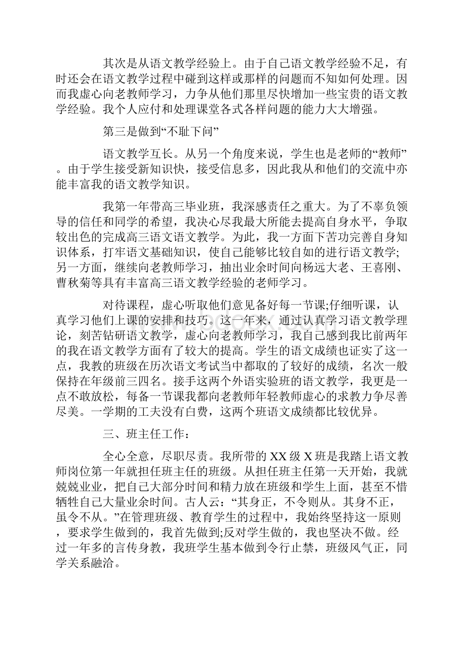 高中语文教师个人年终述职报告.docx_第2页