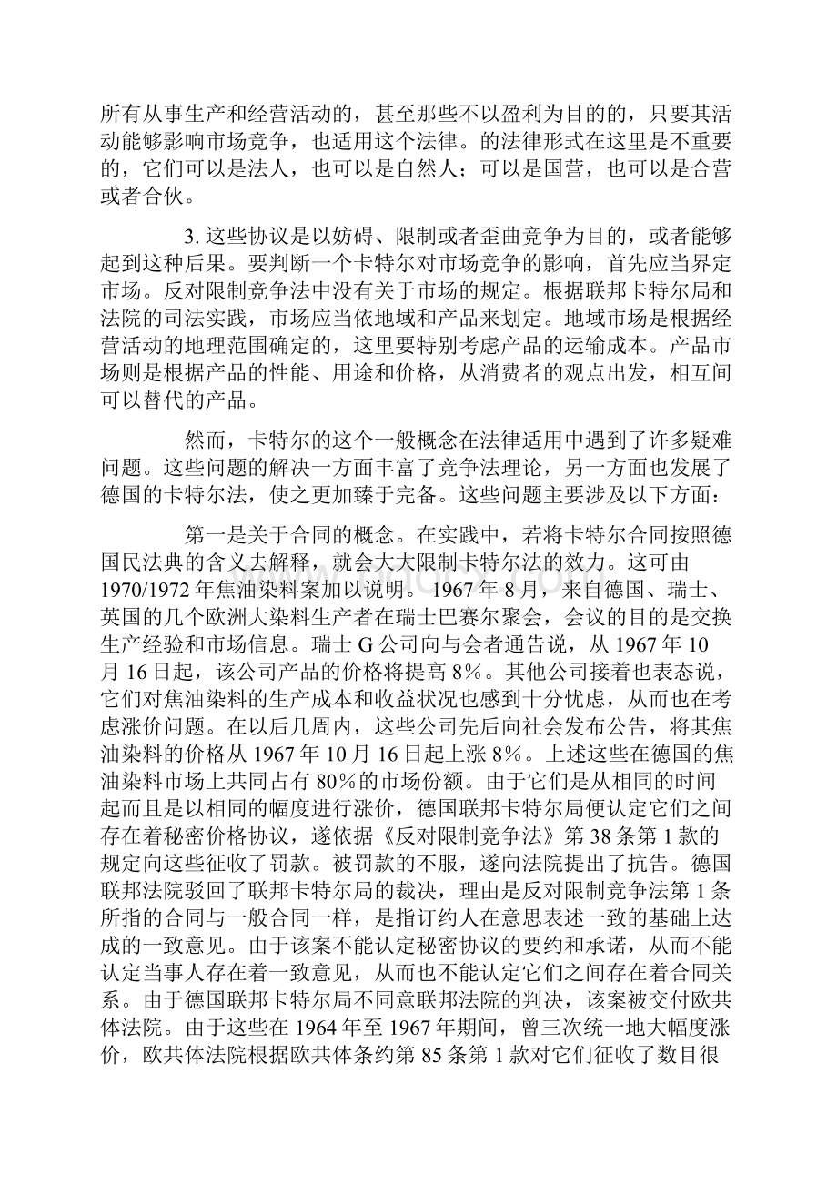 德国竞争法中的卡特尔制度.docx_第2页