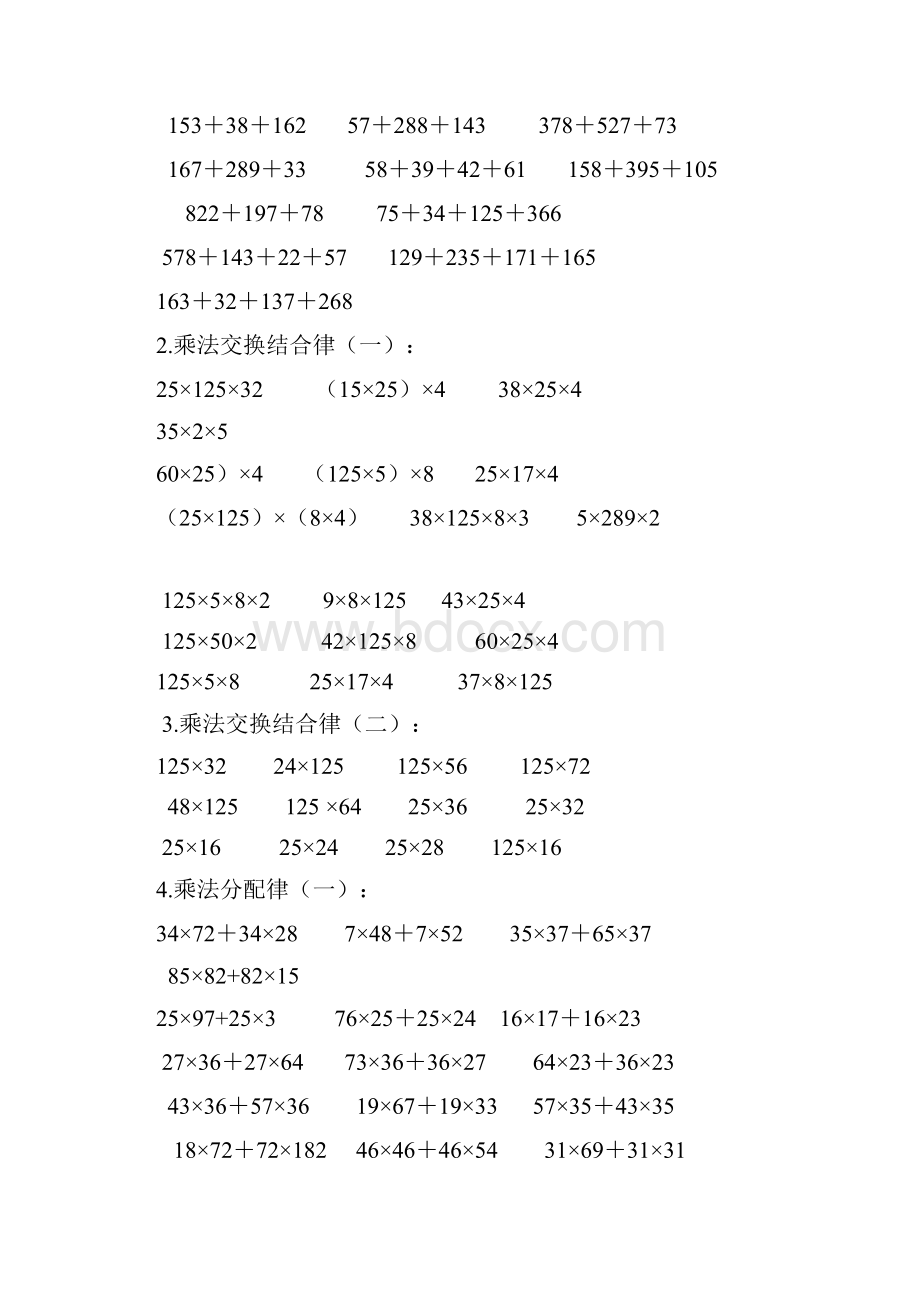 四年级上册数学计算题.docx_第2页