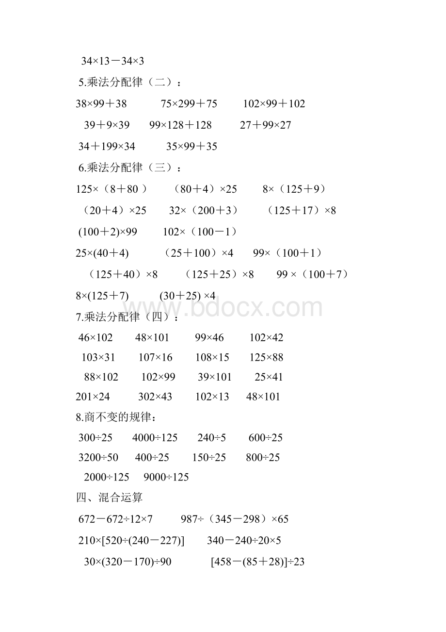 四年级上册数学计算题.docx_第3页