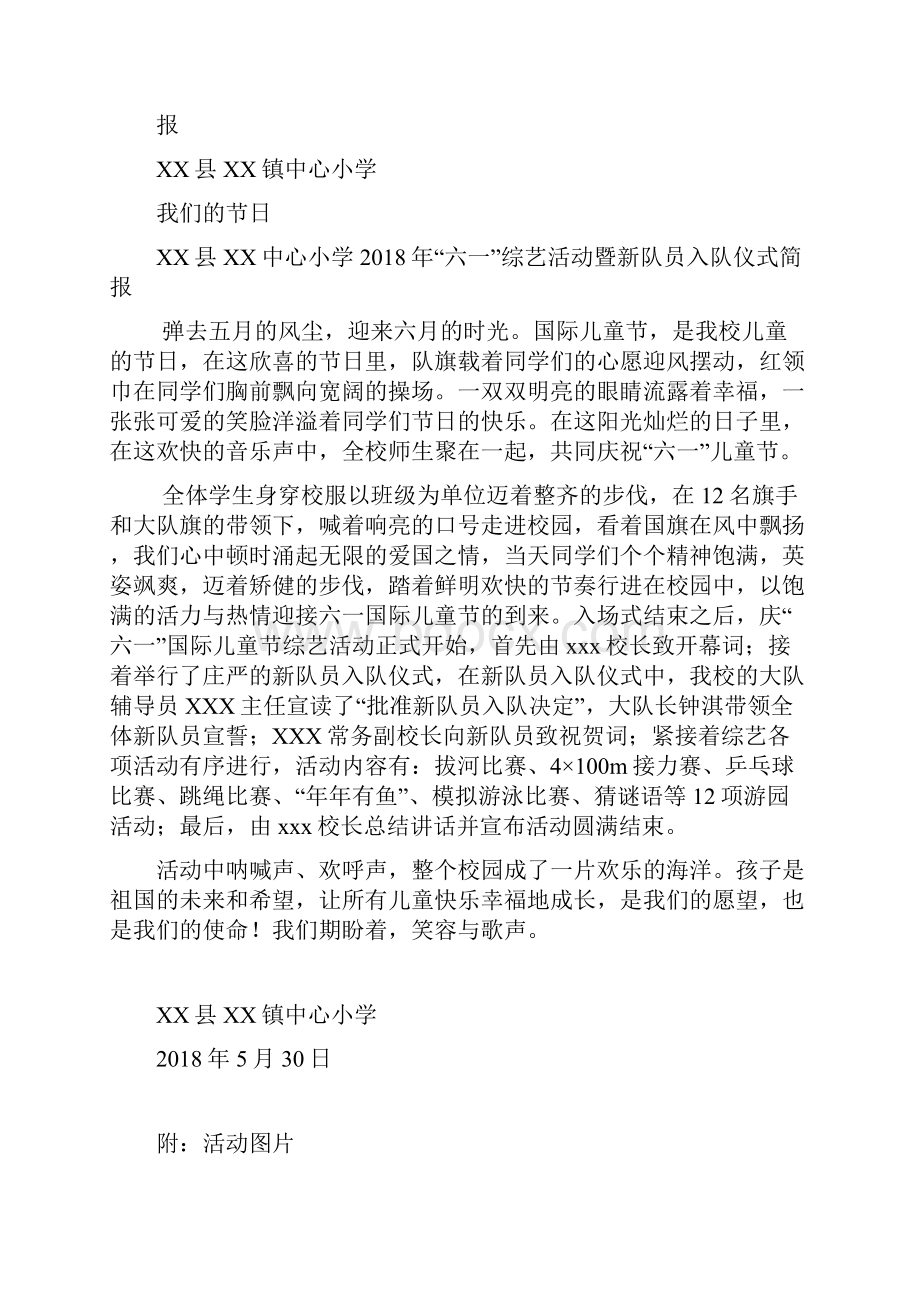 中心小学六一综艺活动暨新队员入队仪式简报doc.docx_第2页