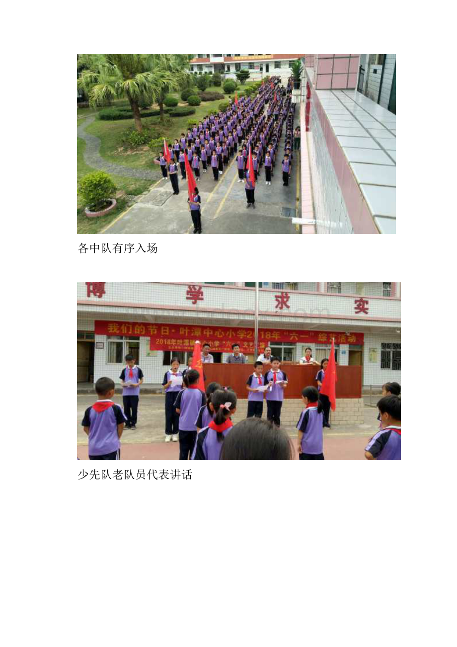 中心小学六一综艺活动暨新队员入队仪式简报doc.docx_第3页