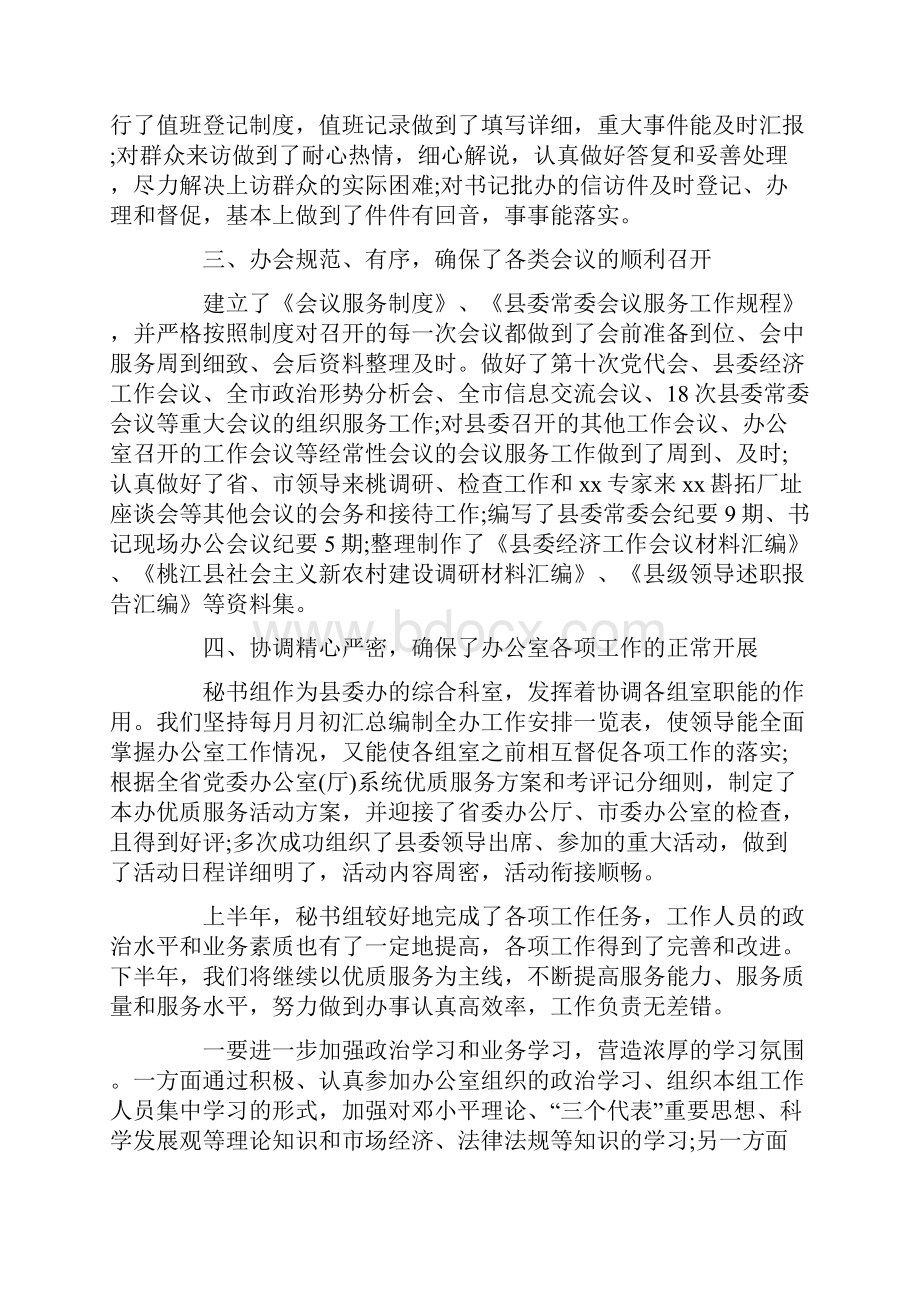 秘书组工作总结4篇.docx_第2页