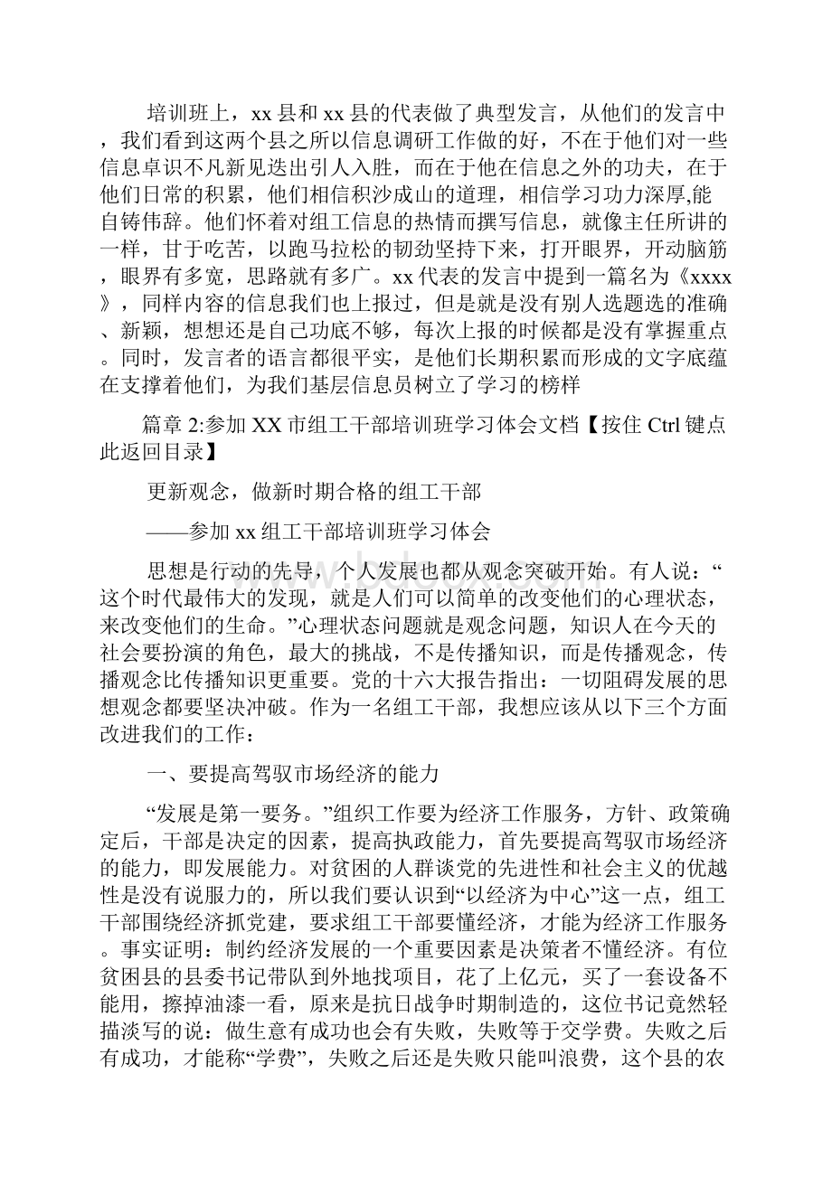 组工信息培训班心得体会文档2篇.docx_第3页