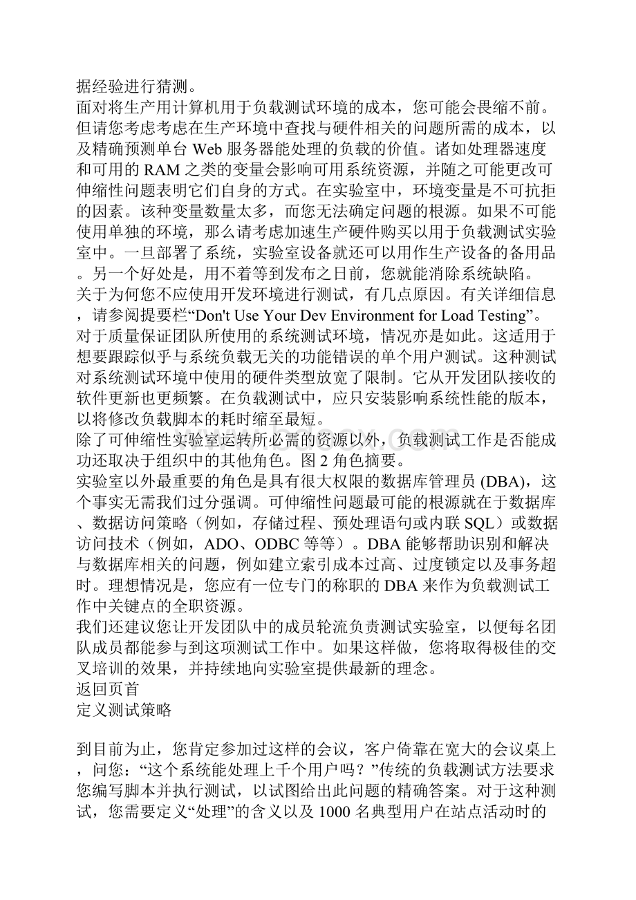 发布 Web 应用程序时避免瓶颈的实际负载测试技巧.docx_第3页