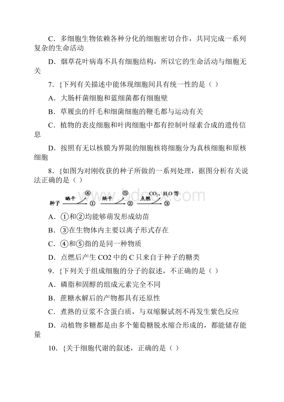 新教材高中生物必修一测试题 非选择题专项及答案.docx_第3页