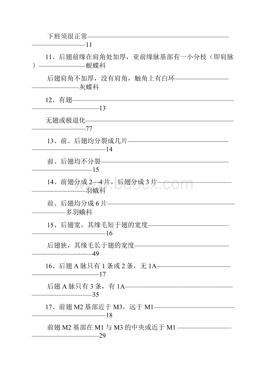 鳞翅目检索表.docx_第3页