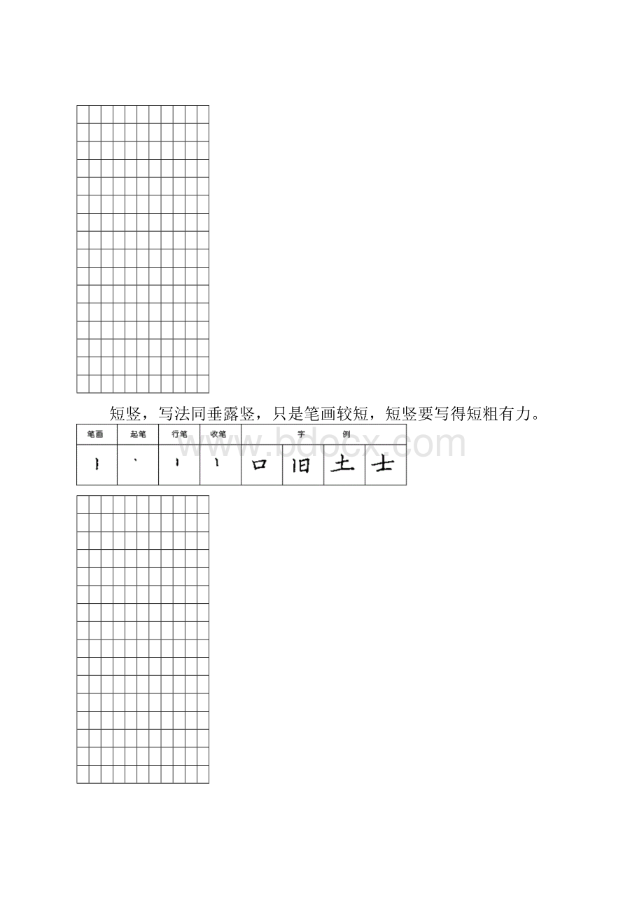 钢笔楷书字帖直接打印练习.docx_第3页