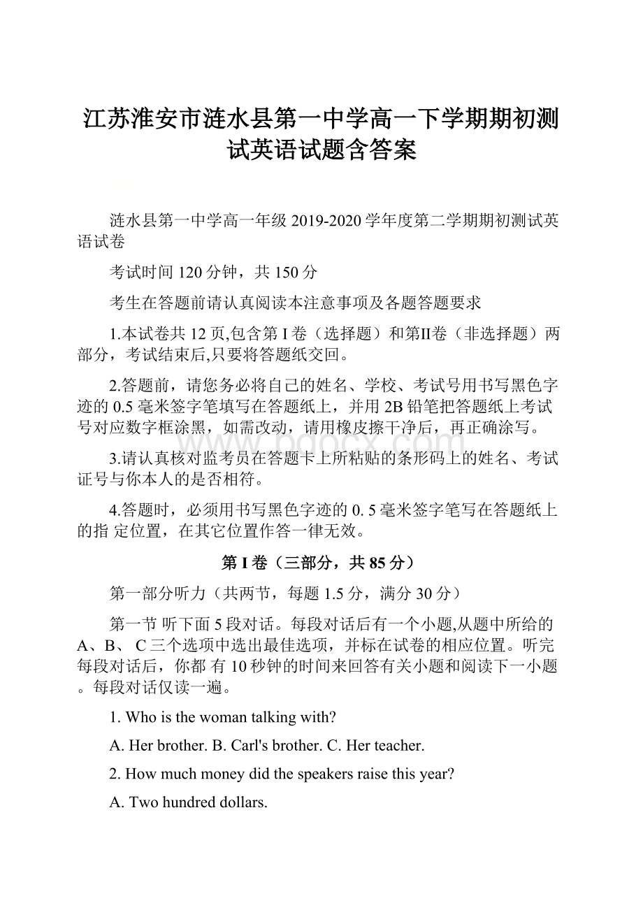 江苏淮安市涟水县第一中学高一下学期期初测试英语试题含答案.docx_第1页