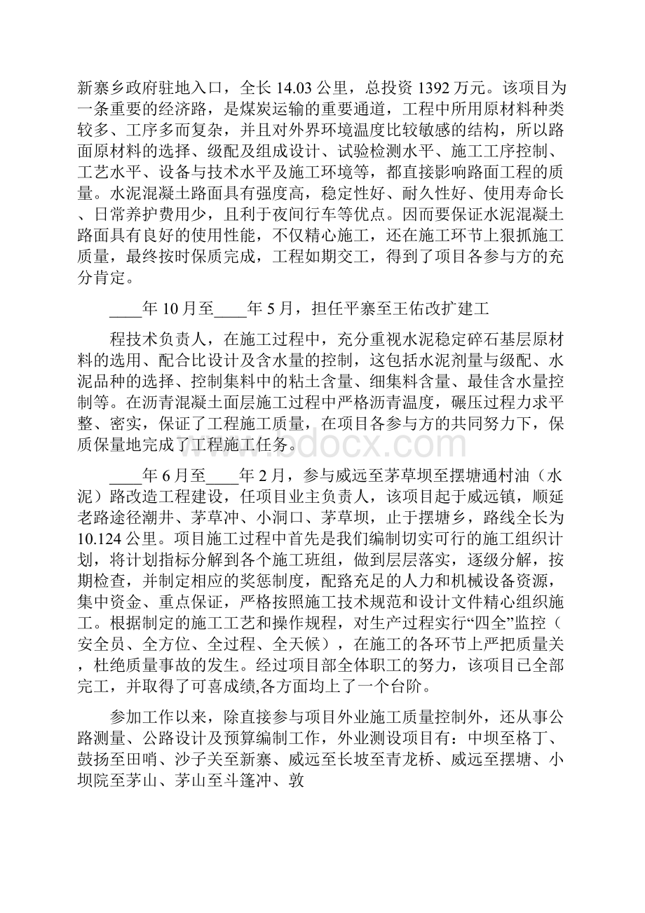 评职称个人工作总结.docx_第2页