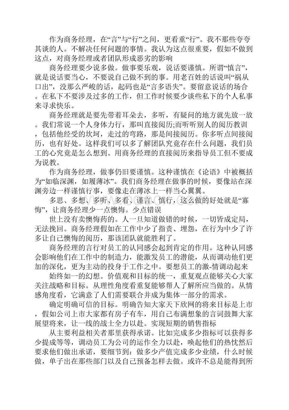 商务经理工作总结4篇.docx_第2页