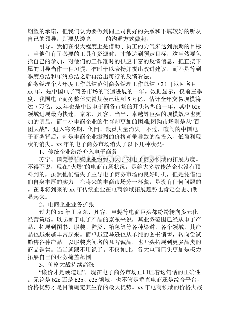 商务经理工作总结4篇.docx_第3页