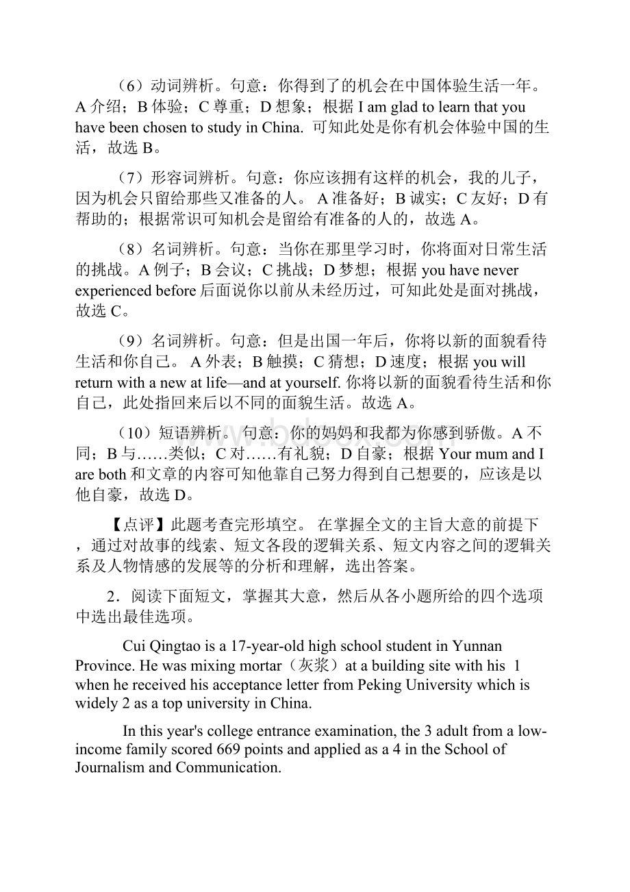 最新英语英语完形填空汇编练习题含答案.docx_第3页