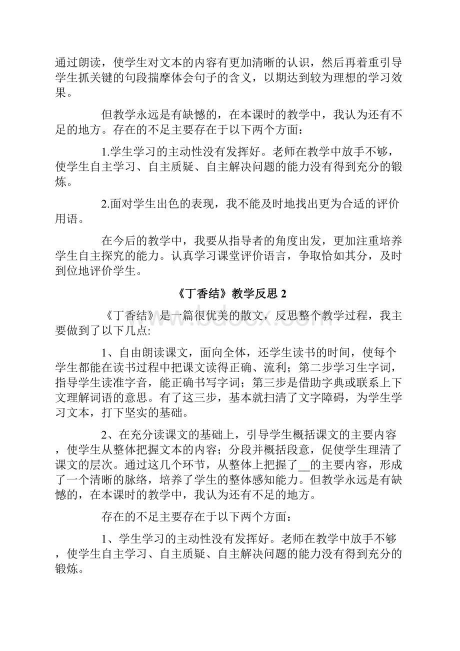 新编《丁香结》教学反思.docx_第3页