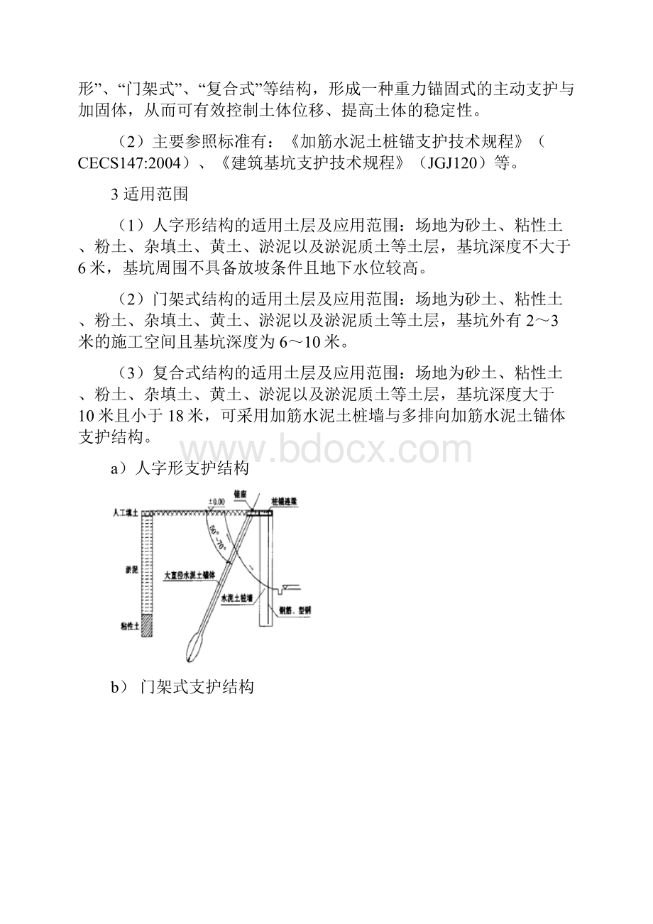 江苏建筑业10项新技术.docx_第3页