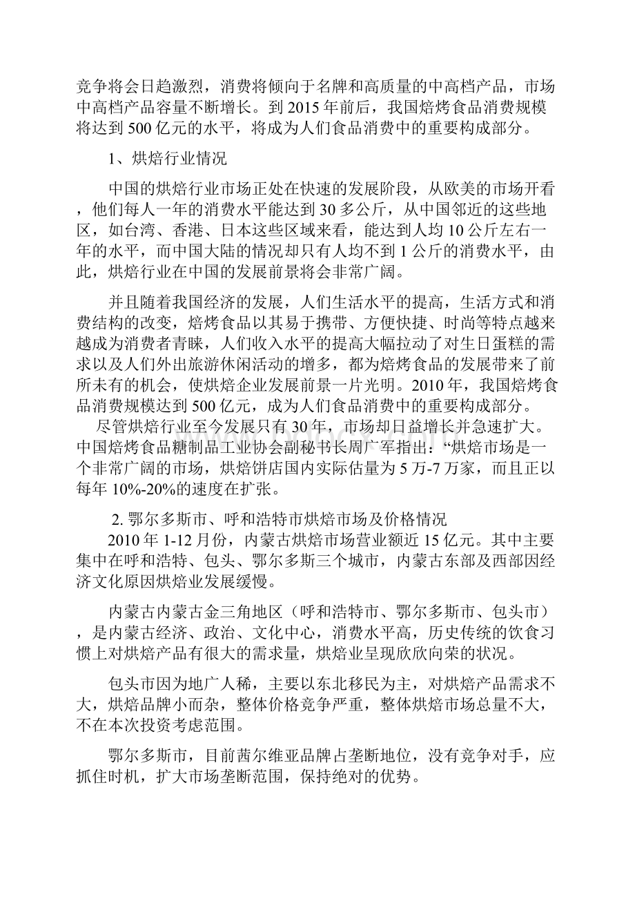 成都市烘焙行业市场分析报告.docx_第2页