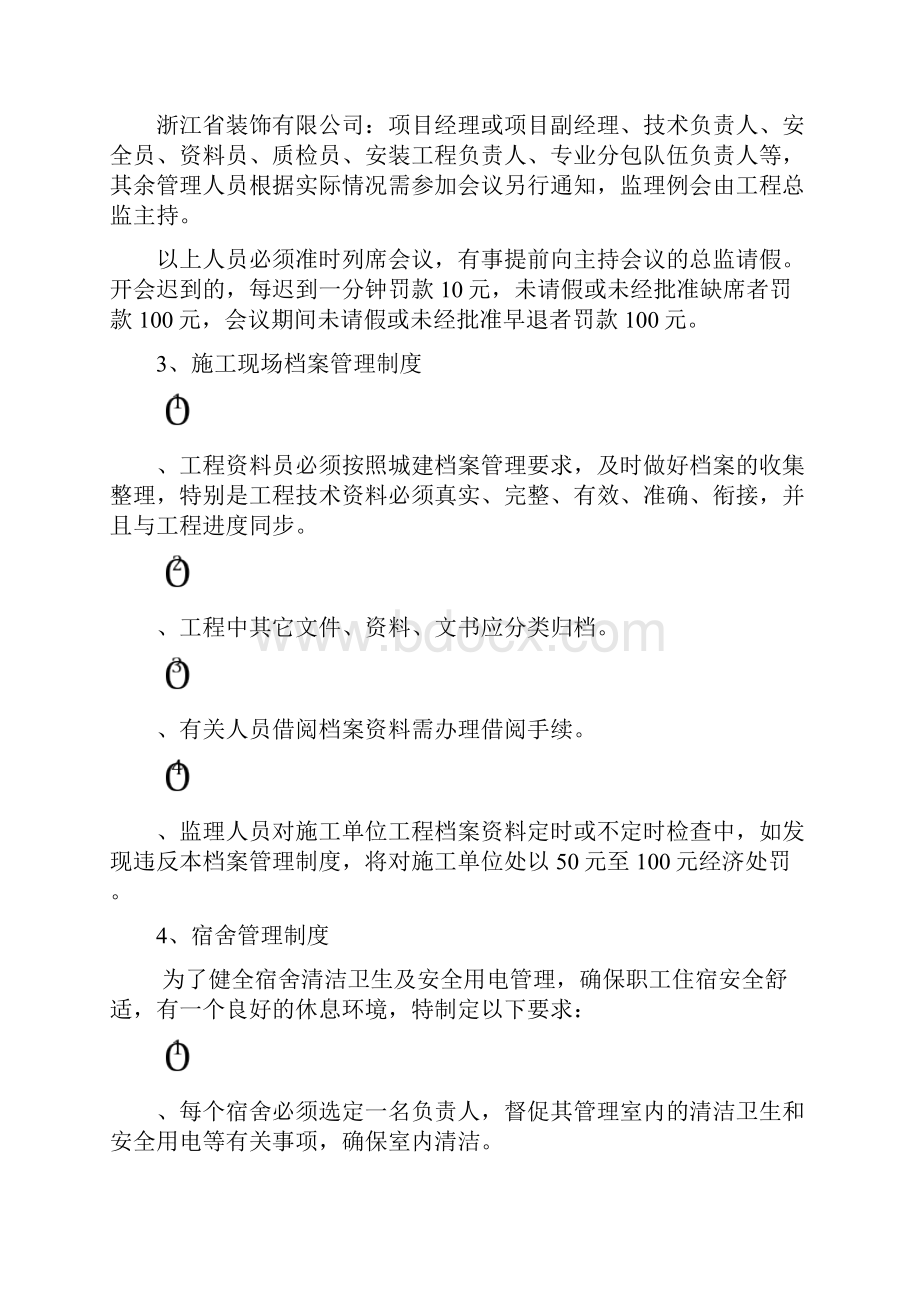 博物馆工程管理制度定稿.docx_第3页