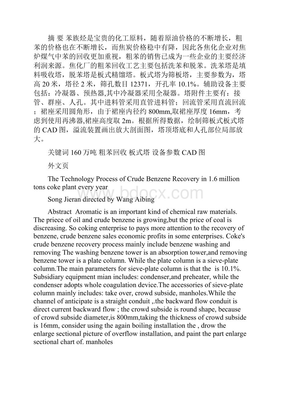 最新版年产160万吨焦炭焦化厂粗苯回收工艺毕业论文设计.docx_第2页