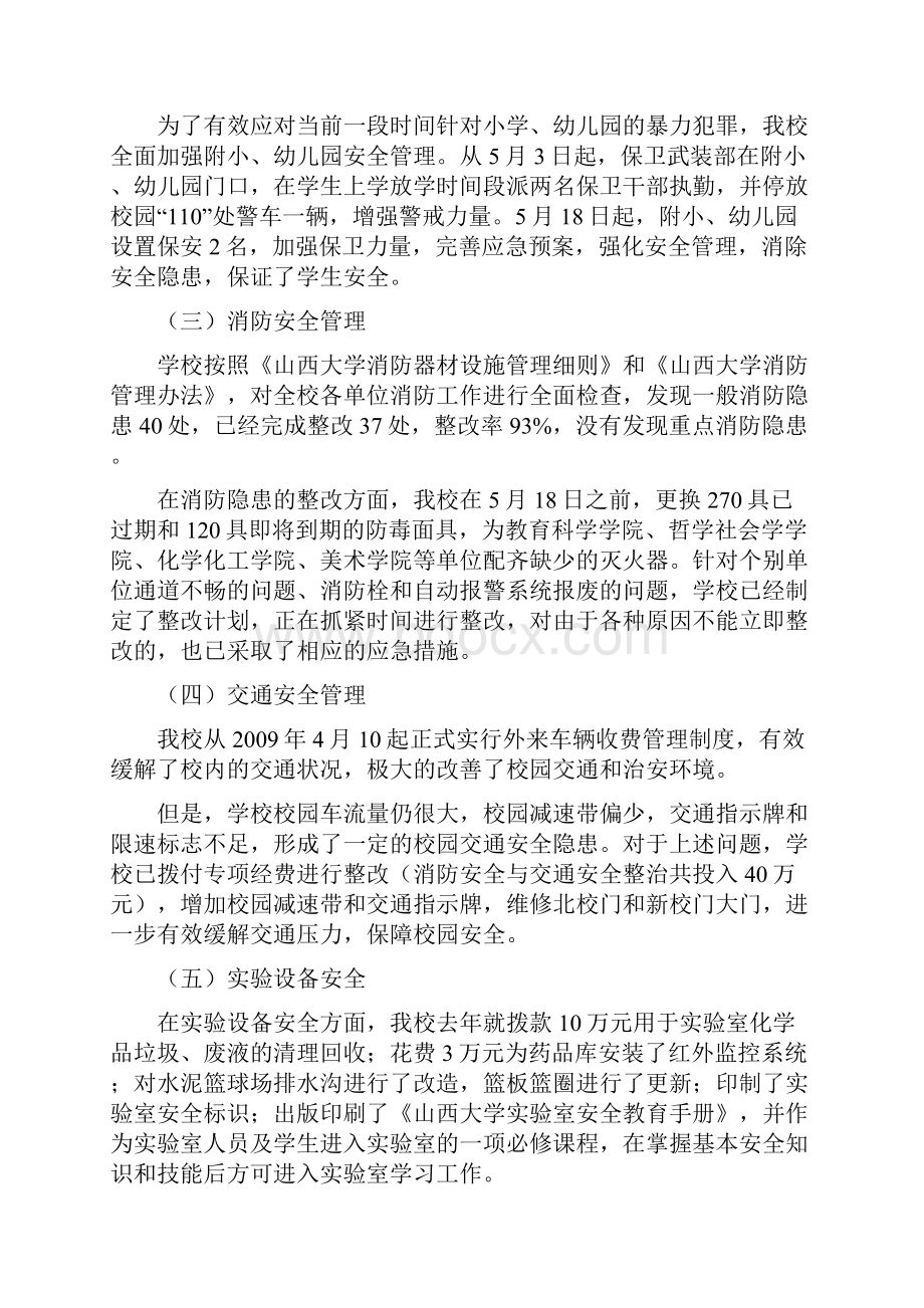 山西大学安全隐患大检查专项行动工作汇报.docx_第3页