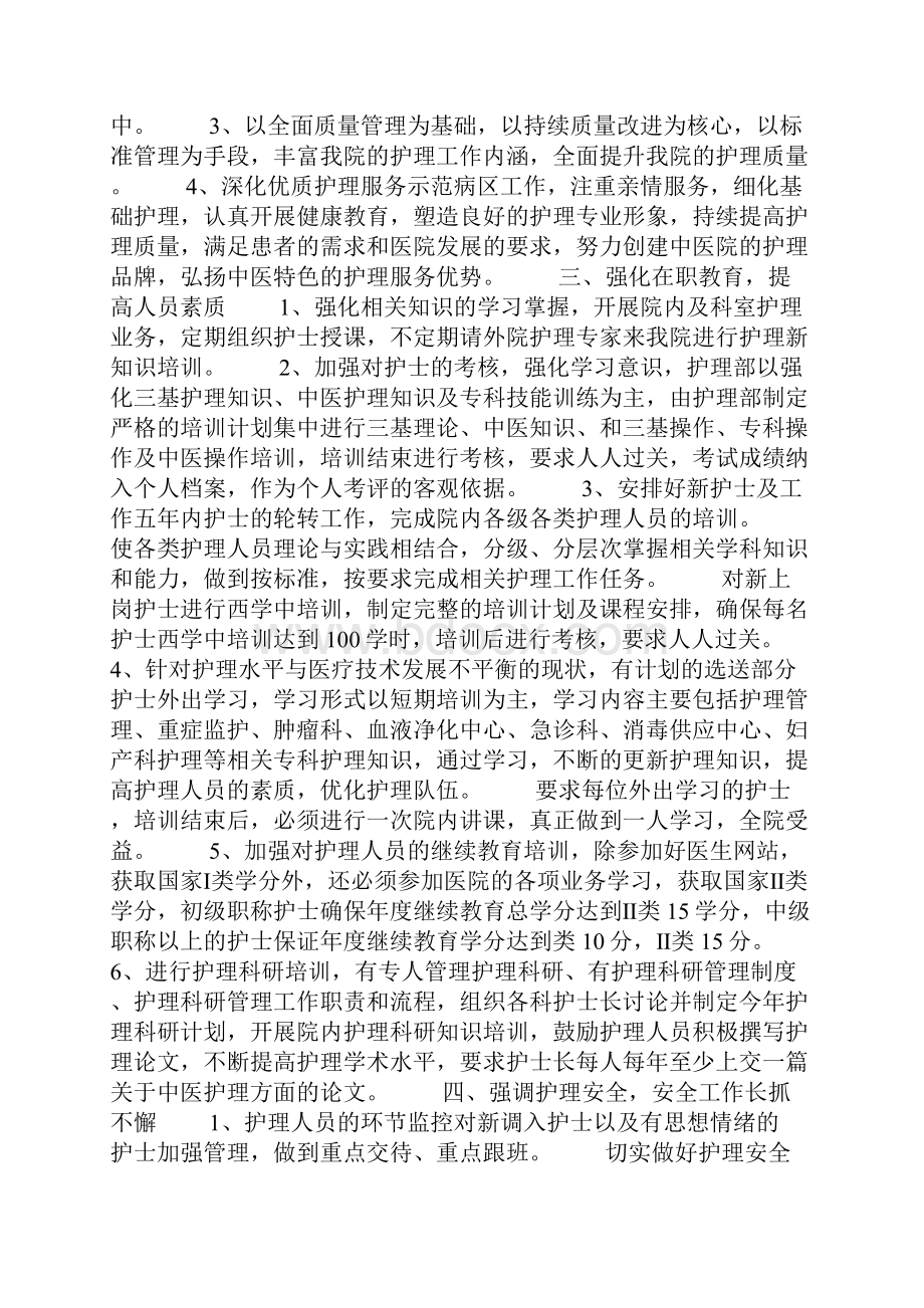 护理部月工作计划.docx_第2页