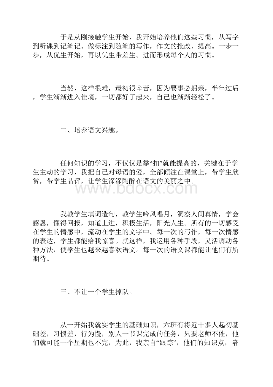 语文老师个人年度工作总结范文三篇.docx_第3页