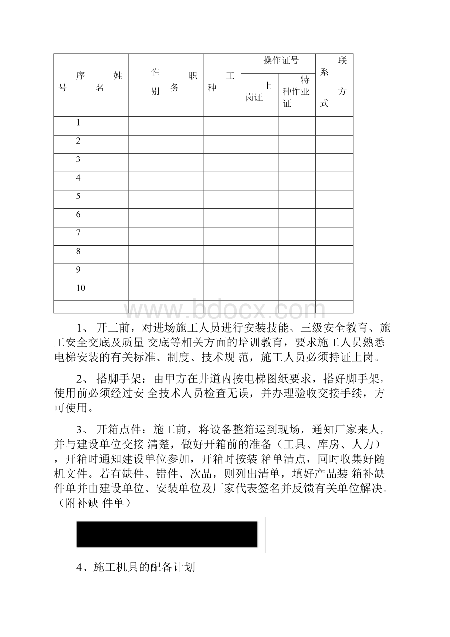 通力电梯安装工程施工方案.docx_第3页