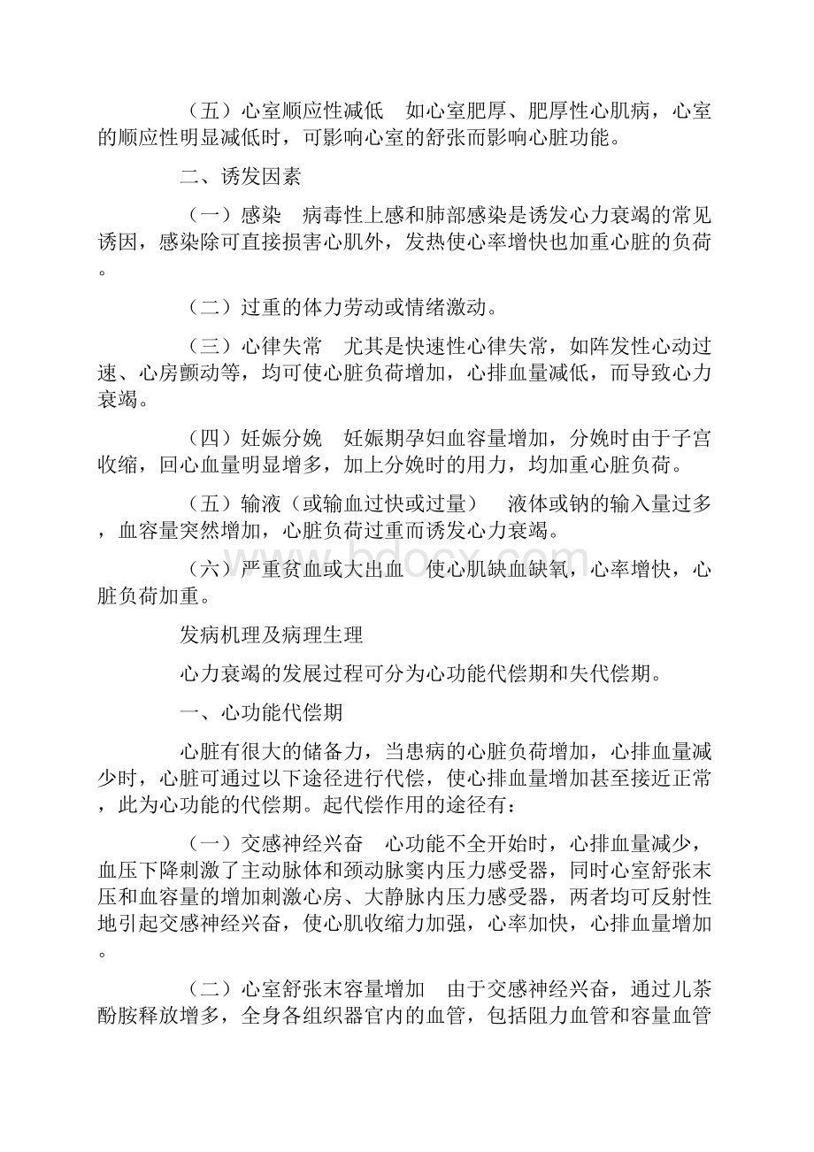 心力衰竭是指心血管疾病发展至一定的严重程度.docx_第2页