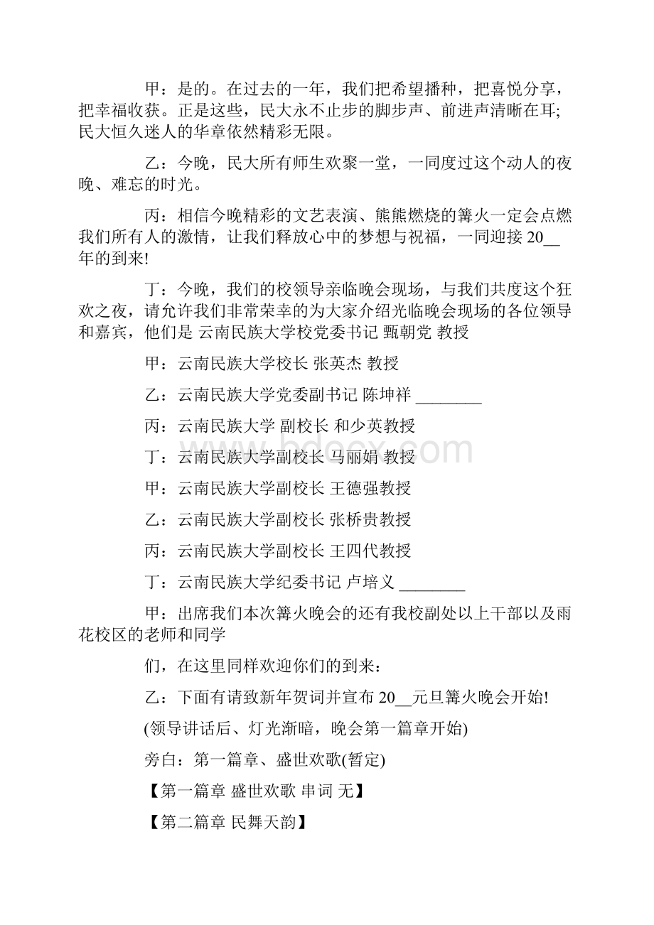 关于篝火晚会主持词锦集8篇.docx_第3页