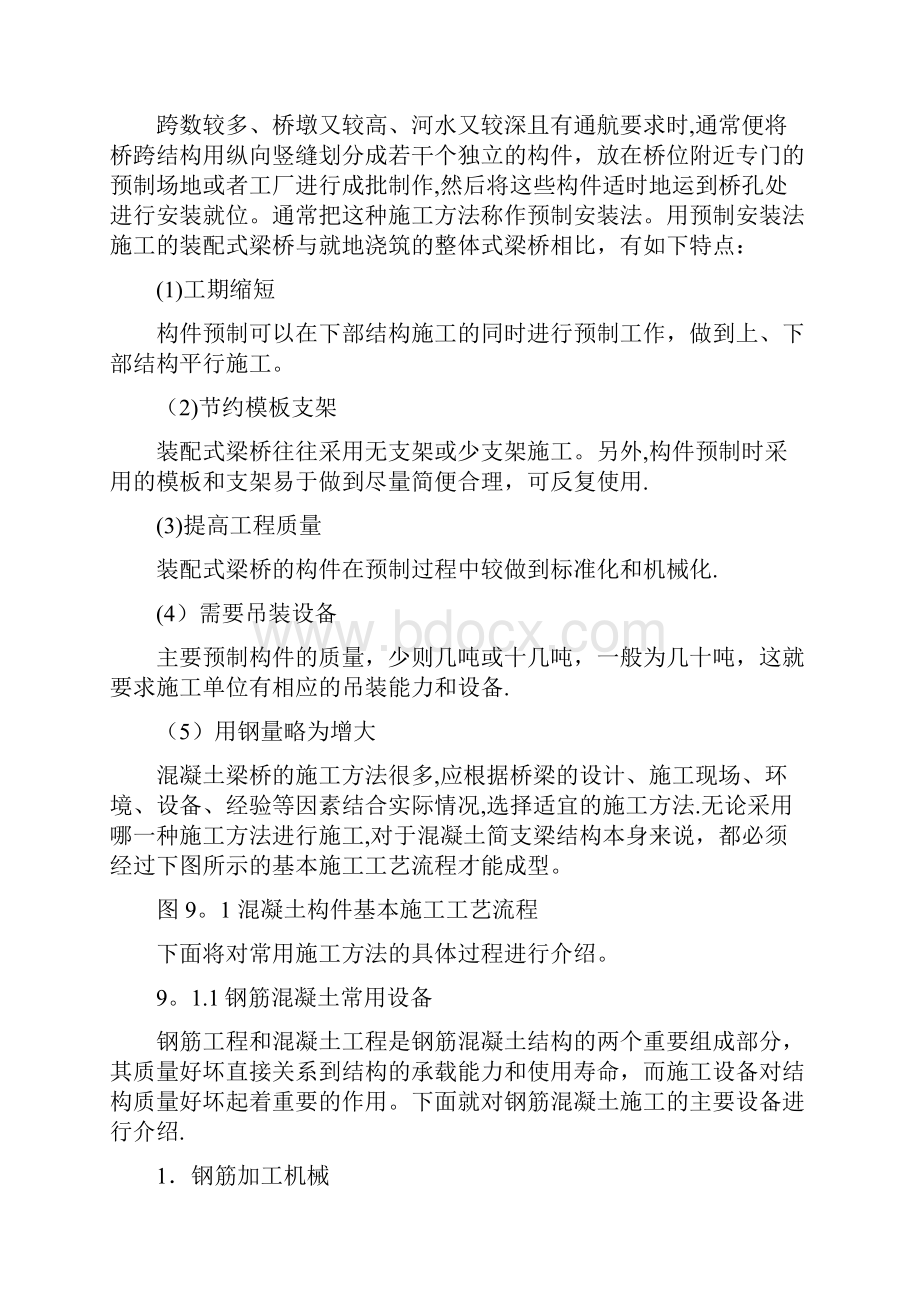 混凝土桥梁施工.docx_第2页