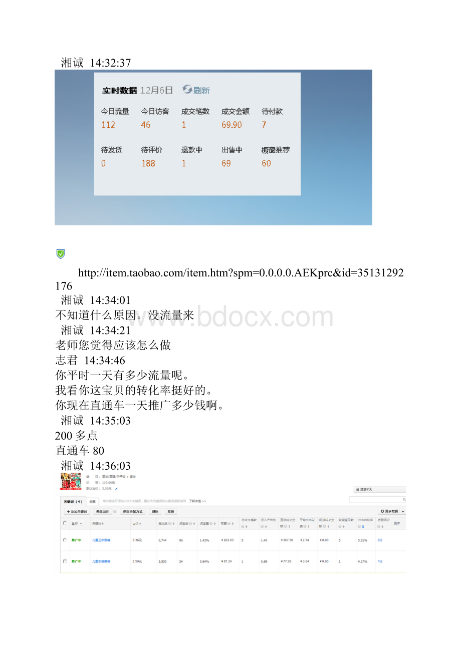 如果提升流量和转化.docx_第2页