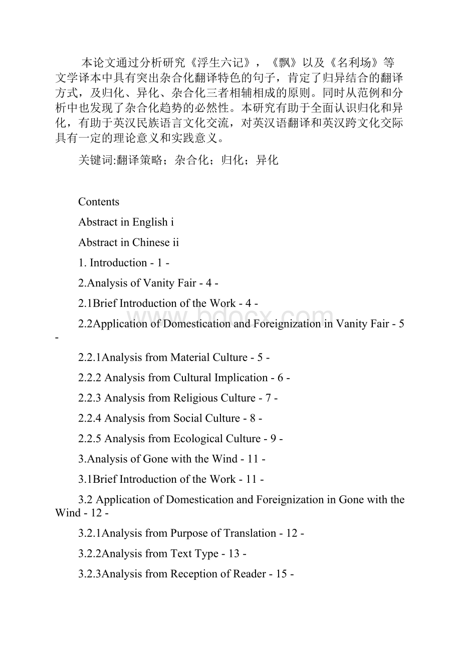 浅析文学作品中同化与异化的联系及区别.docx_第2页