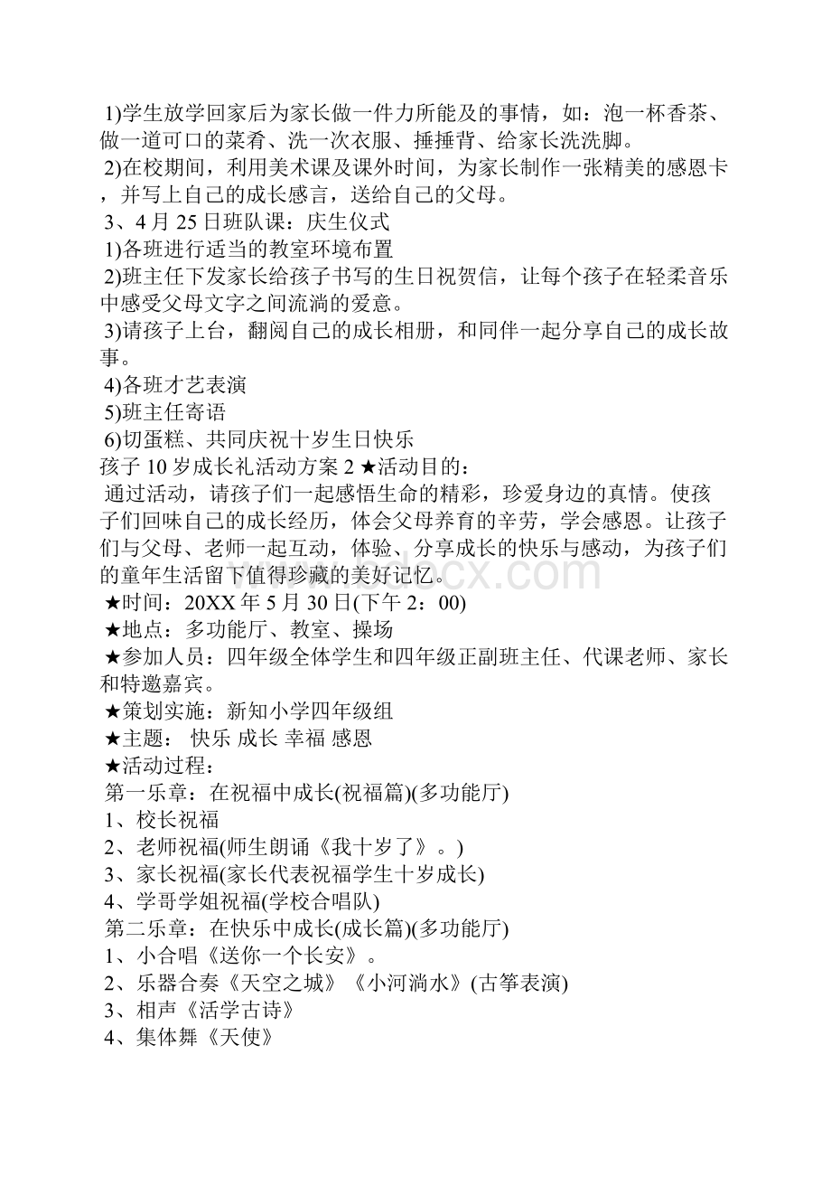 孩子10岁成长礼活动方案十岁成长礼活动方案范文文秘知识.docx_第2页