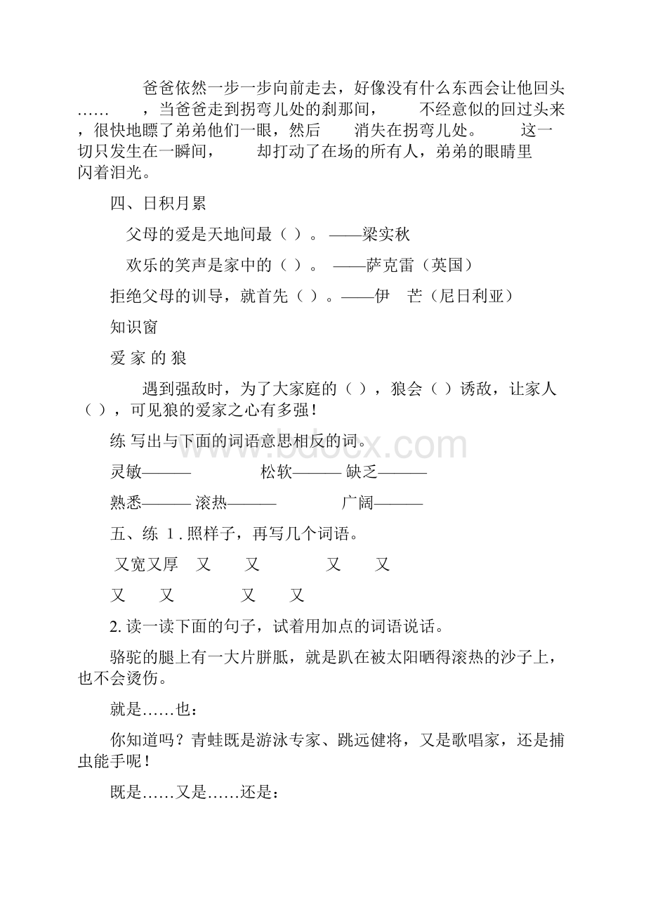 教科版小学语文三年级上册课后和七色光练习题.docx_第2页