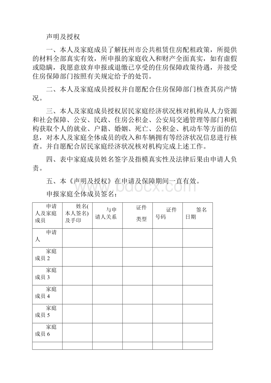 抚州市中心城区公共租赁住房.docx_第3页