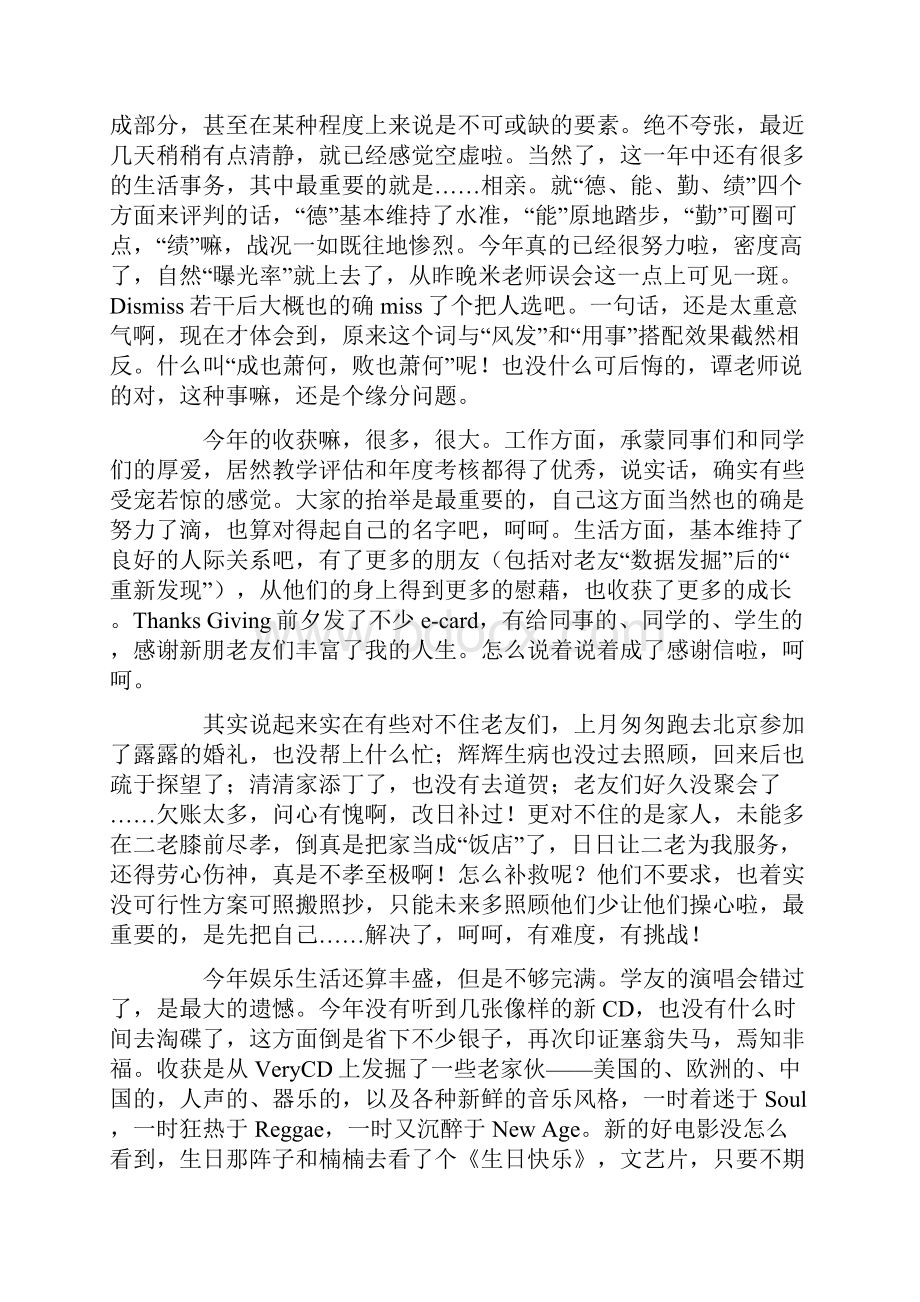 教师年终总结汇总6篇.docx_第2页