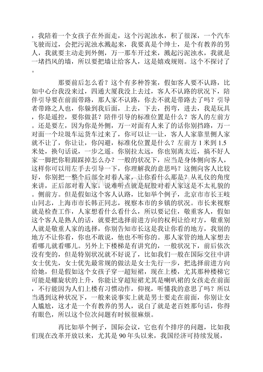 交际礼仪中顺序与位次的排列.docx_第2页