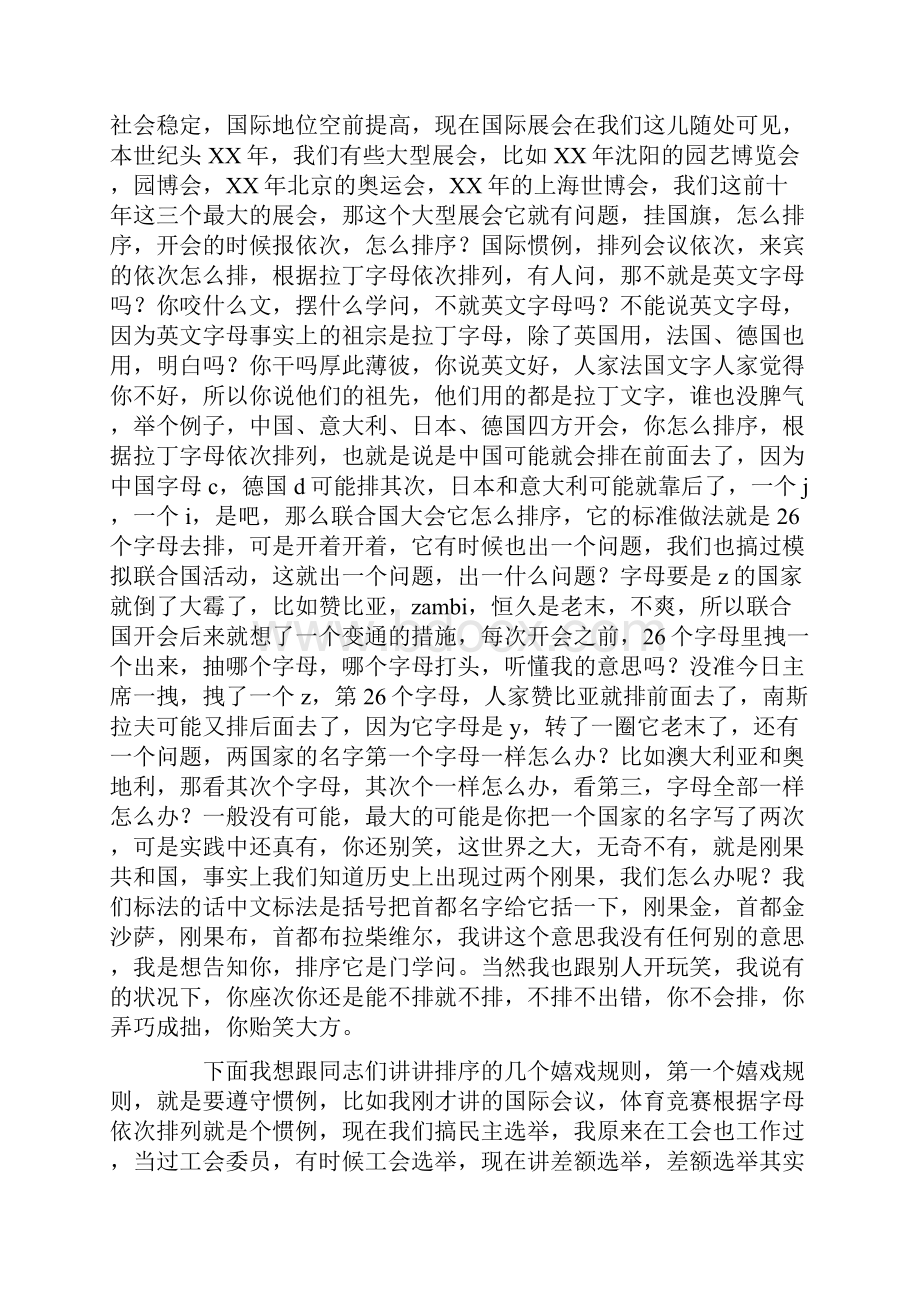 交际礼仪中顺序与位次的排列.docx_第3页