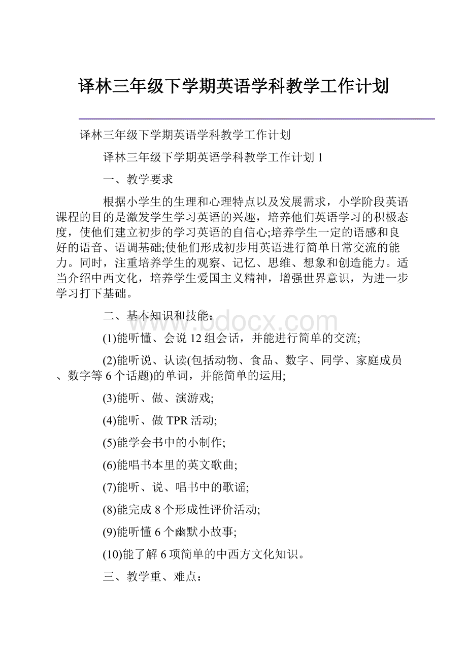 译林三年级下学期英语学科教学工作计划.docx