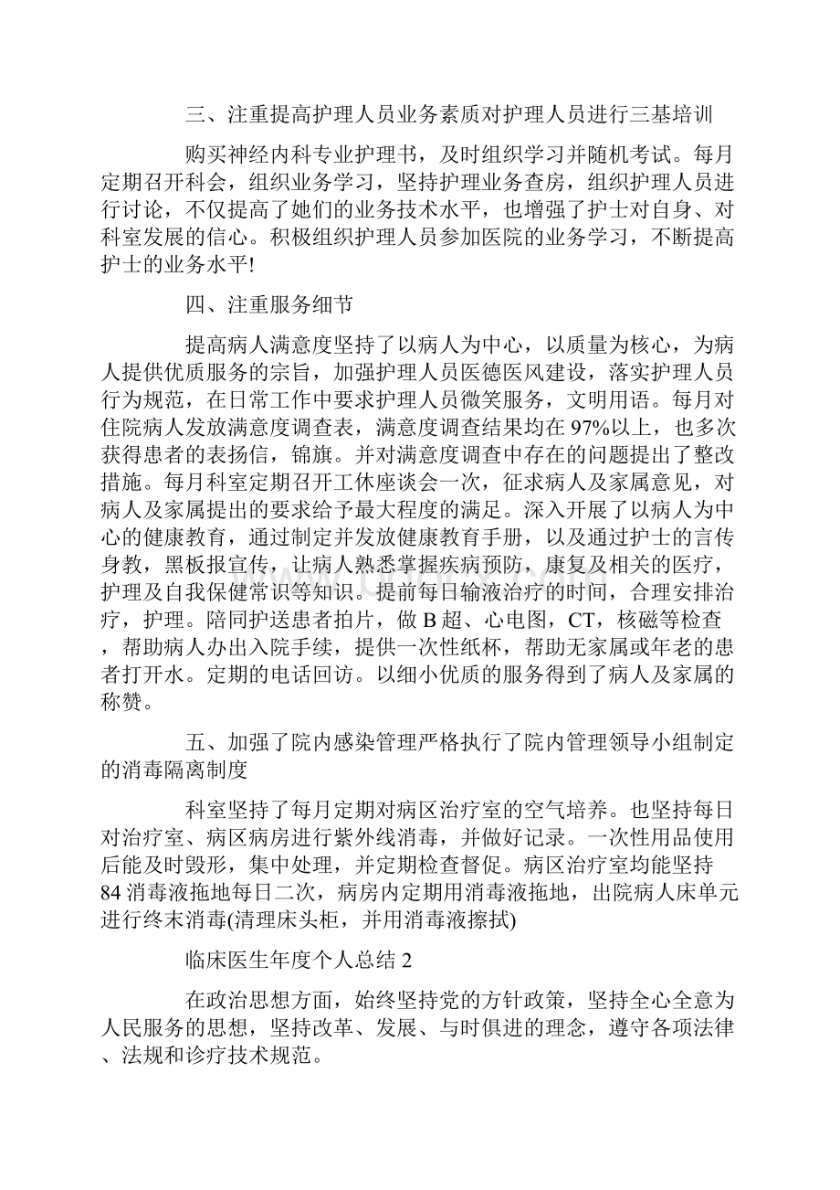 临床医生年度个人总结.docx_第2页