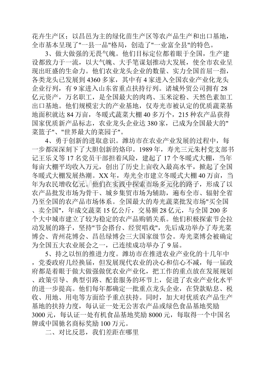 赴xx考察现代农业及农业产业化考察报告.docx_第2页