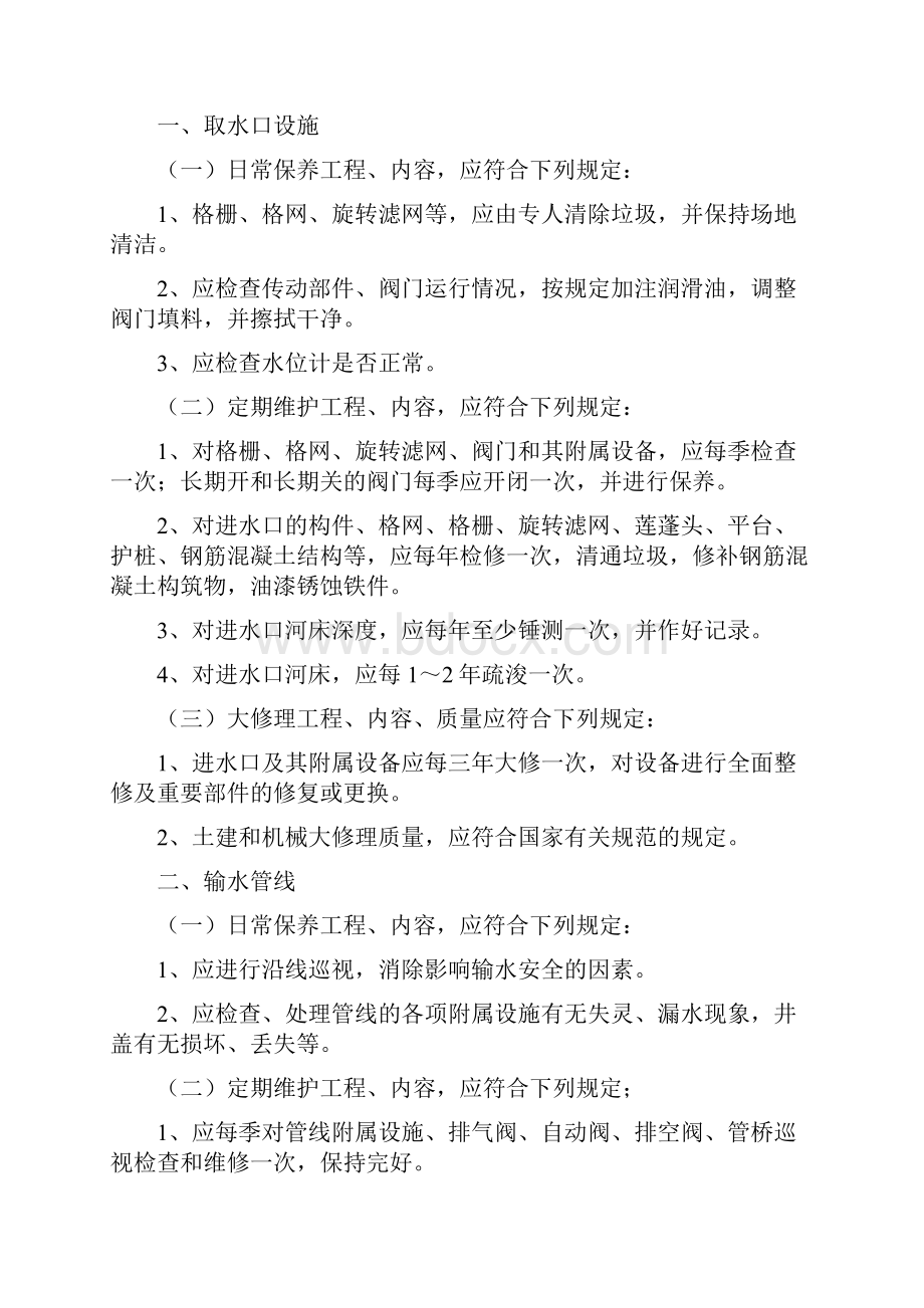 供水设施和设备日常保养维护检修制度.docx_第2页